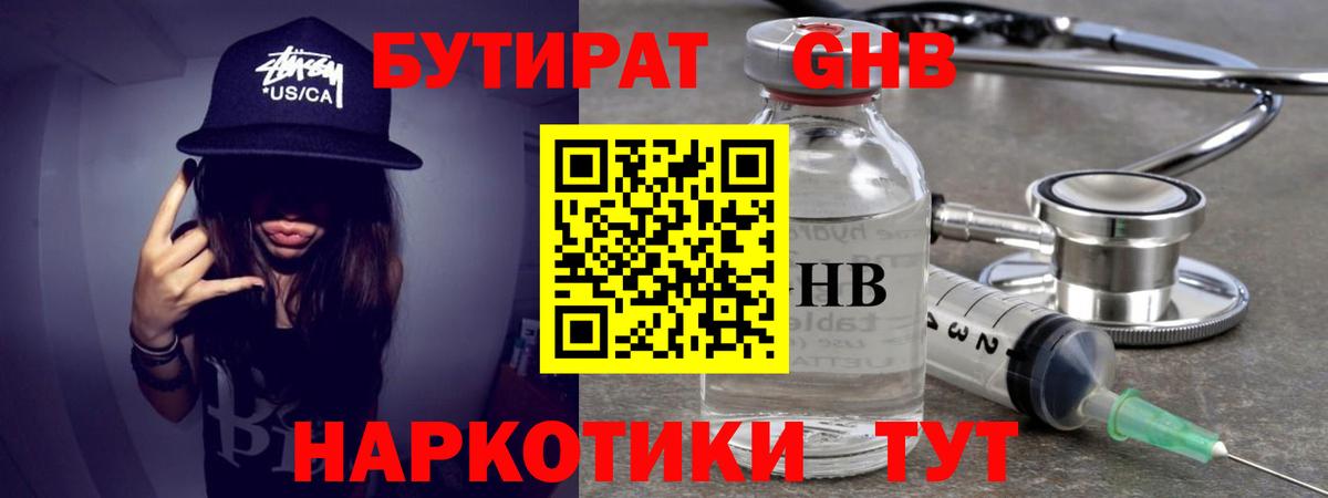 Бутират оксибутират  Вход с VPN  БУТИРАТ  Чебоксары 