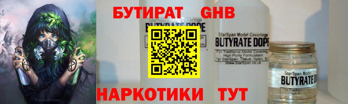 БУТИРАТ BDO Чебоксары