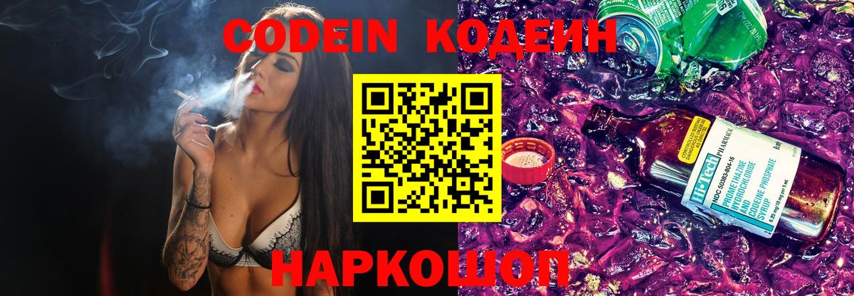 Codein напиток Lean (лин) Чебоксары