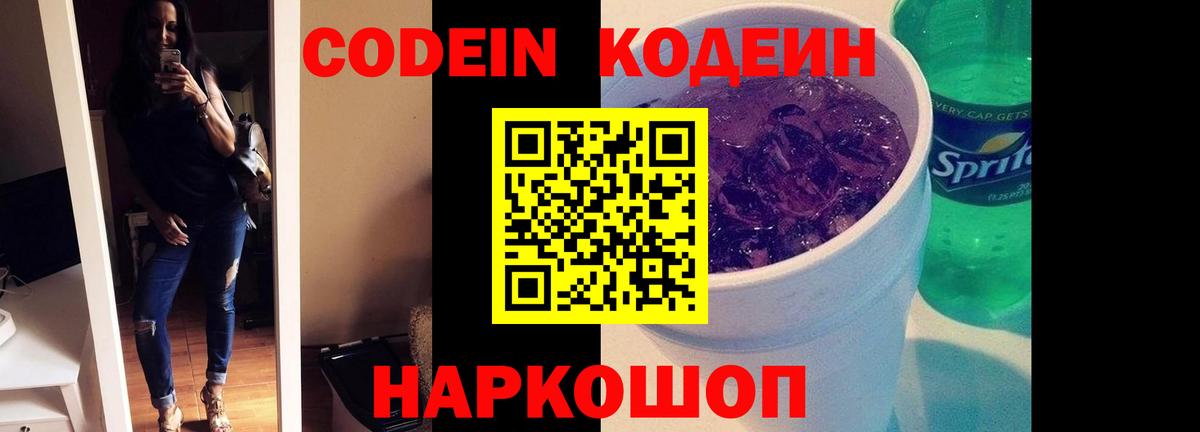 Кодеин напиток Lean (лин)  Вход с VPN  Кодеиновый сироп Lean напиток Lean (лин)  Чебоксары 